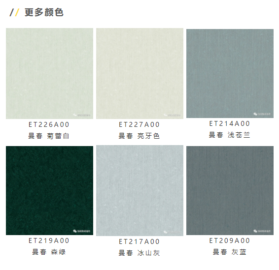 领绣墙布新品发布 | 《鎏光逸品2》一大波高颜值软装配色方案来啦！