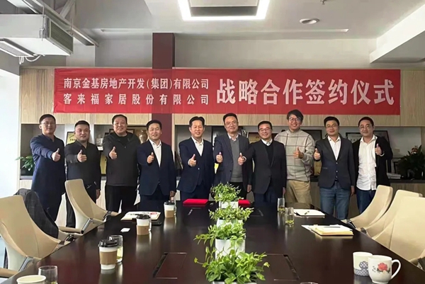客来福全屋定制和金基地产战略合作签约仪式圆满举行! 客来福全屋定制和金基地产战略合作签约仪式圆满举行!