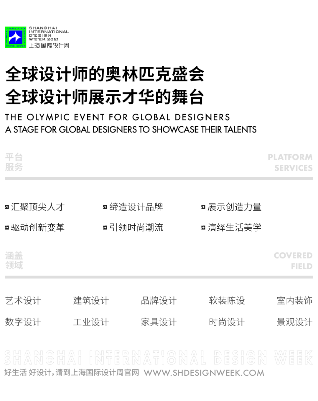 上海国际设计周设计大奖（广州赛区）启动啦