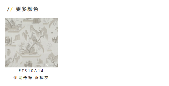 领绣墙布新品发布 |《鎏光逸品3》春生、伊甸奇缘、正幽，演绎格调的极致