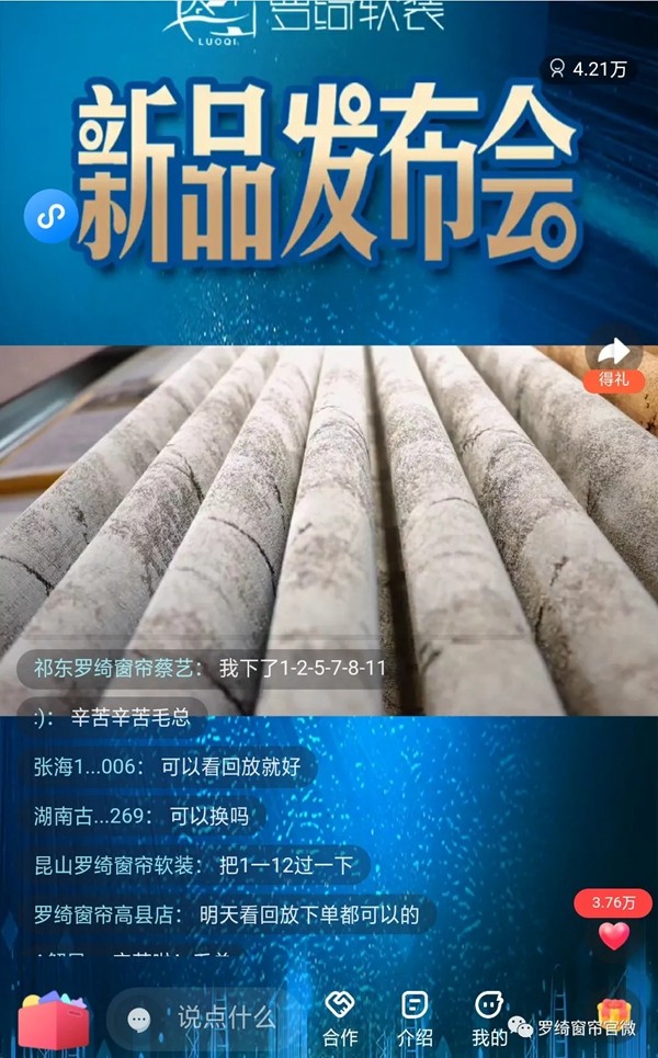 罗绮窗帘2022年春季新款提前发行，让品牌更有竞争力！
