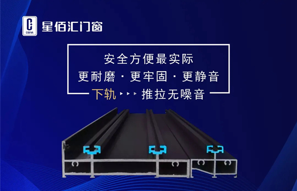 星佰汇门窗新品丨科技与艺术的结合，守护美好人居生活