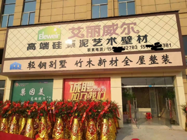 内墙装饰品牌艾丽威尔怎么样?