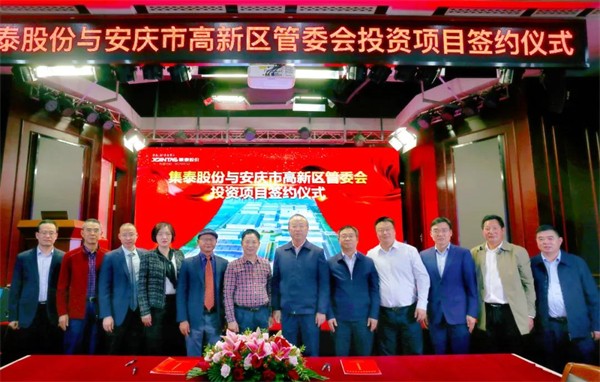 集泰股份拟在安庆建千亩新材料产业基地