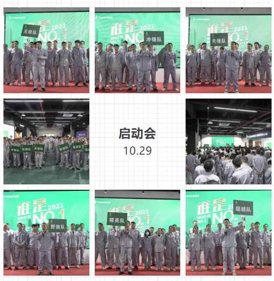 兔宝宝健康家居首届生产车间竞赛活动启动
