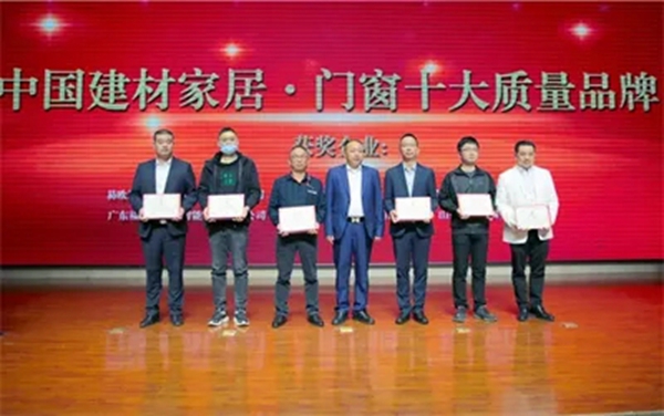 飞宇门窗荣获“中国建材家居·门窗十大品牌＆门窗十大质量品牌”
