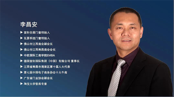 富轩全屋门窗董事长李昌安获“2021中国家居门窗行业风云人物”