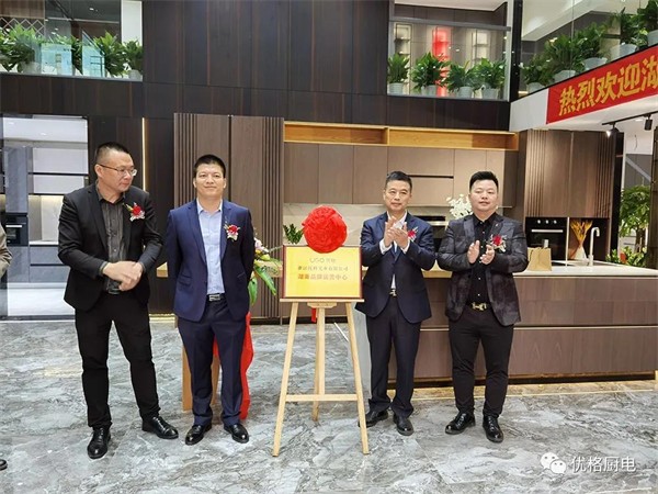 优格厨电湖南长沙品牌运营中心正式成立