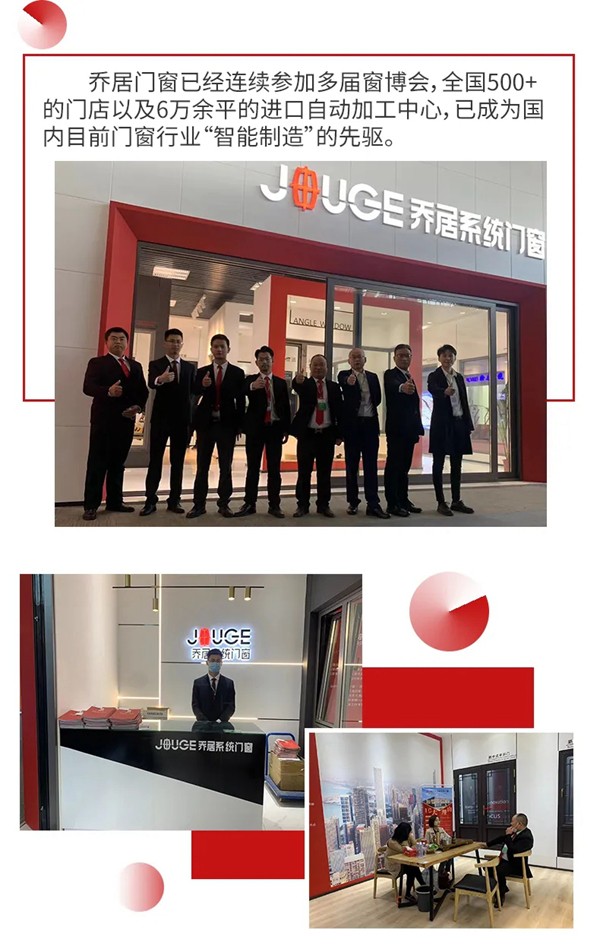 窗博会｜乔居门窗现场人气爆棚，签约不断！引爆展会！