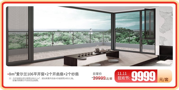 【礼遇双11·打造梦想家】德技优品门窗双11狂欢开撒!