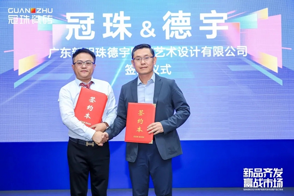 冠珠陶瓷2021秋季护墙系列发布会暨产品订货会圆满成功!