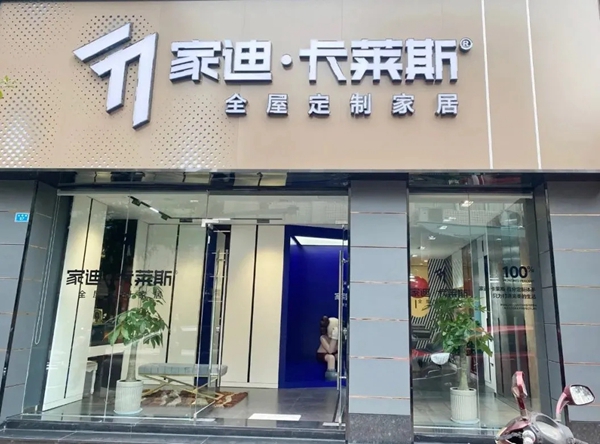 家迪·卡莱斯强势入驻广安武胜！