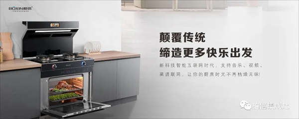 柏信集成灶|蒸烤箱一体集成灶的工作原理解析，你了解多少？