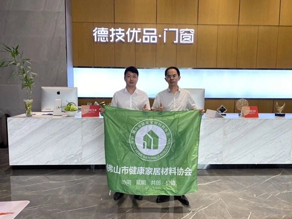 德技优品门窗荣膺佛山市健康家居材料协会“理事单位”