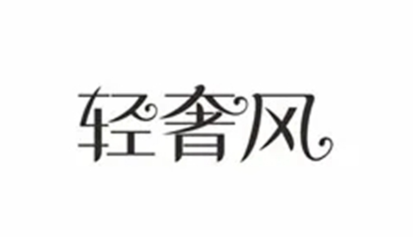 老赖不赖门窗|家居界的轻奢主义，藏不住的精致美
