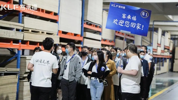 客来福全屋定制经销商参观华东基地智能化工厂 客来福全屋定制经销商参观华东基地智能化工厂