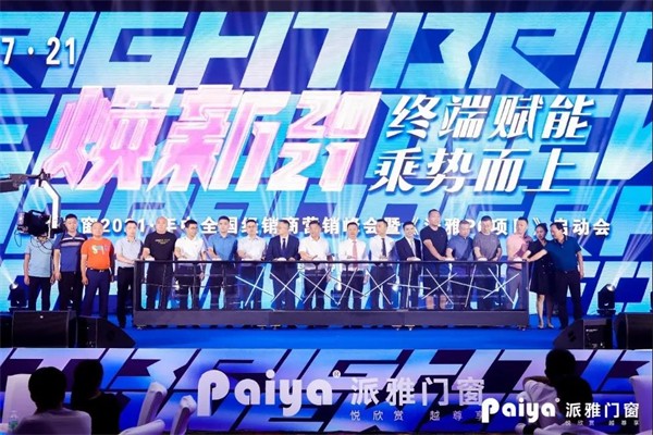 派雅门窗以创新为引擎，加速跨越
