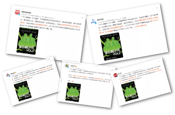众多品牌蓝V联合“搞事情”,助力好莱客燃爆双11音乐节
