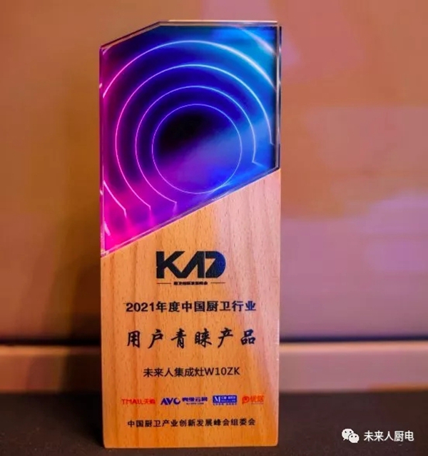 未来人集成灶载誉2021中国厨卫创新发展峰会!
