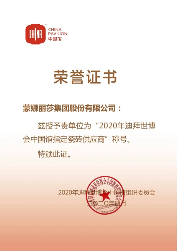 从上海到迪拜，蒙娜丽莎陶瓷站在世界舞台上彰显建陶实力