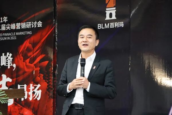 百利玛门窗2021年第二届尖峰营销研讨会圆满落幕！
