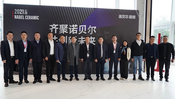 家装头部大咖齐聚诺贝尔陶瓷，共绘中国家装行业新未来！