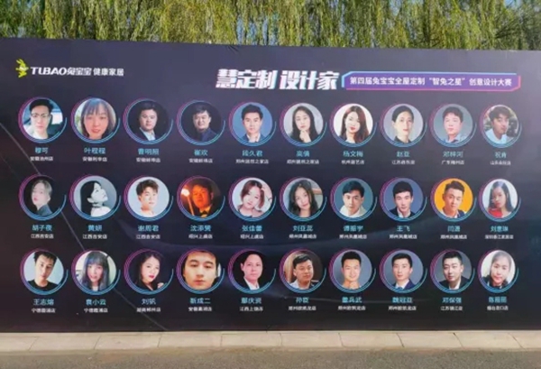 兔宝宝健康家居第四届“智兔之星”圆满落幕！