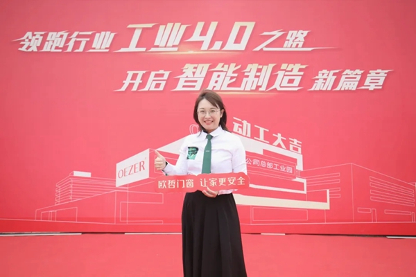 OEZER欧哲门窗丨领跑行业工业4.0之路、开启智能制造新篇章！