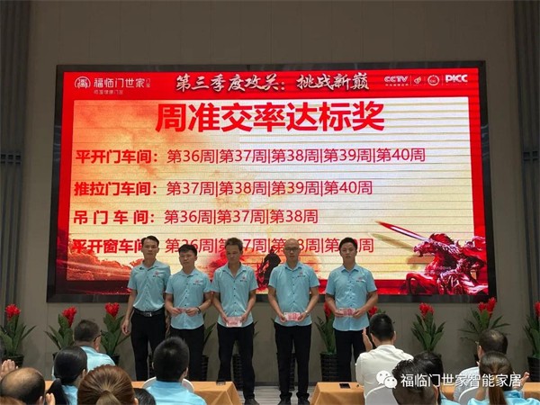 福临门世家门窗9月启动年终冲刺百日大战