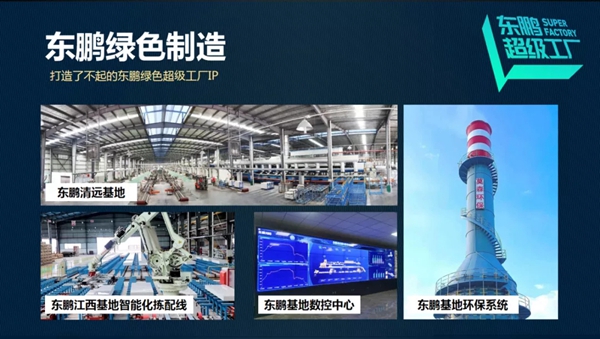 东鹏陶瓷何颖:向善发展,东鹏推动低碳可持续发展战略