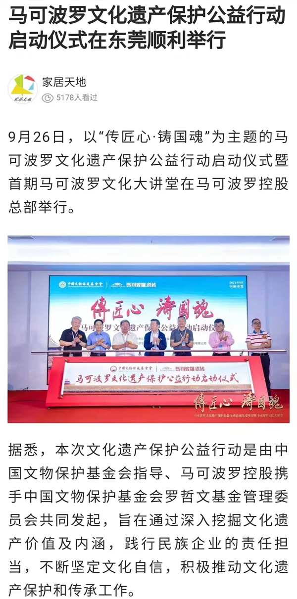 “传匠心·铸国魂”马可波罗陶瓷文化遗产保护公益行动