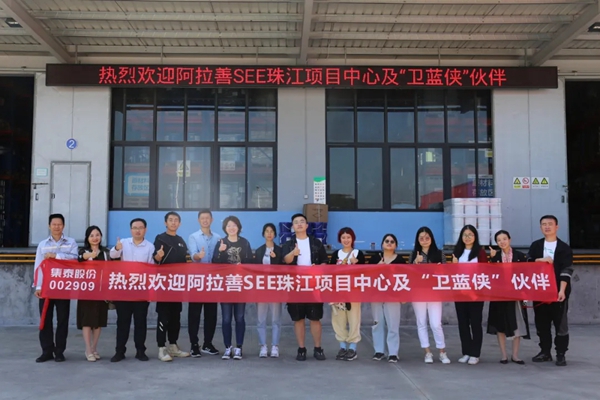 集泰股份|邹珍凡总经理受邀参加中法环境月华南地区开幕式