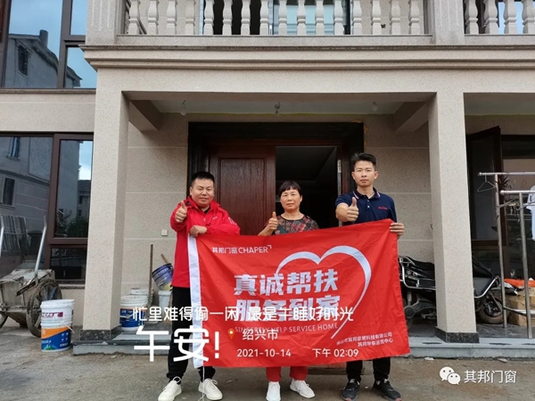 其邦门窗|真诚帮扶·服务到家，华东运营中心工作组巡店服务第一站—新昌