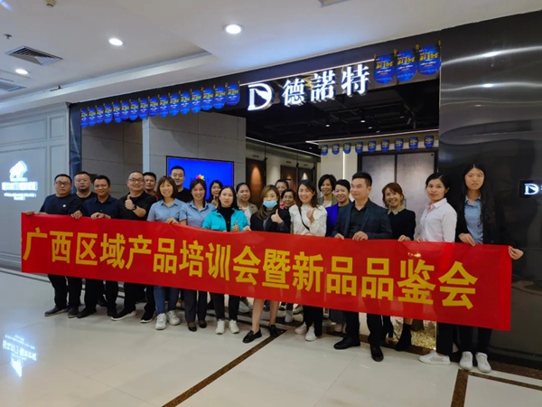 德诺特高端安全门广西区域培训会暨新品品鉴会圆满落幕