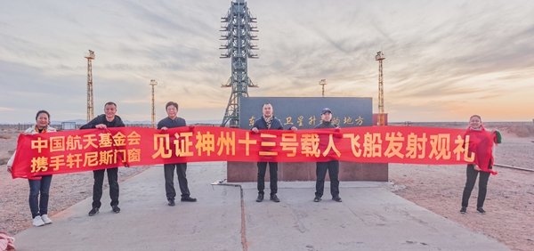祝贺神舟十三号发射圆满成功！轩尼斯门窗受邀赴东风航天城观礼