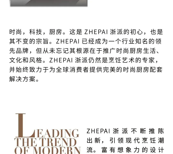 浙派集成灶：原来欧洲文化艺术是这样融入烹饪的！
