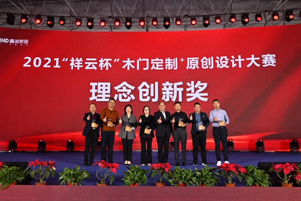 2021年中国木门窗企业家峰会暨中国木材与木制品流通协会产业链分会成立大会成功召开