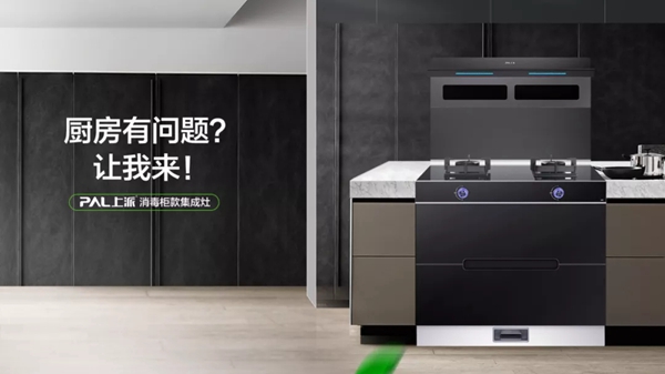真正高品质！上派集成灶F1系列集成灶新品实力来袭！