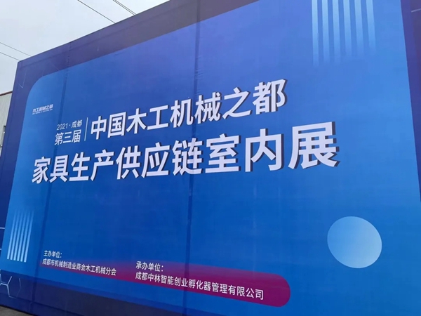 迪峰机械2021成都第三届中国木工机械之都家具生产供应链室内展圆满收官