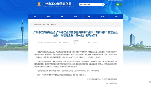 诗尼曼再添广州市“专精特新”、民营领军企业两项殊荣！