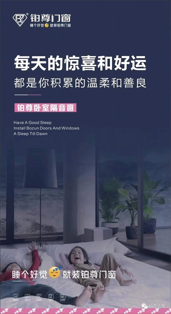 铂尊门窗定制：冬日，让你“家”倍温暖