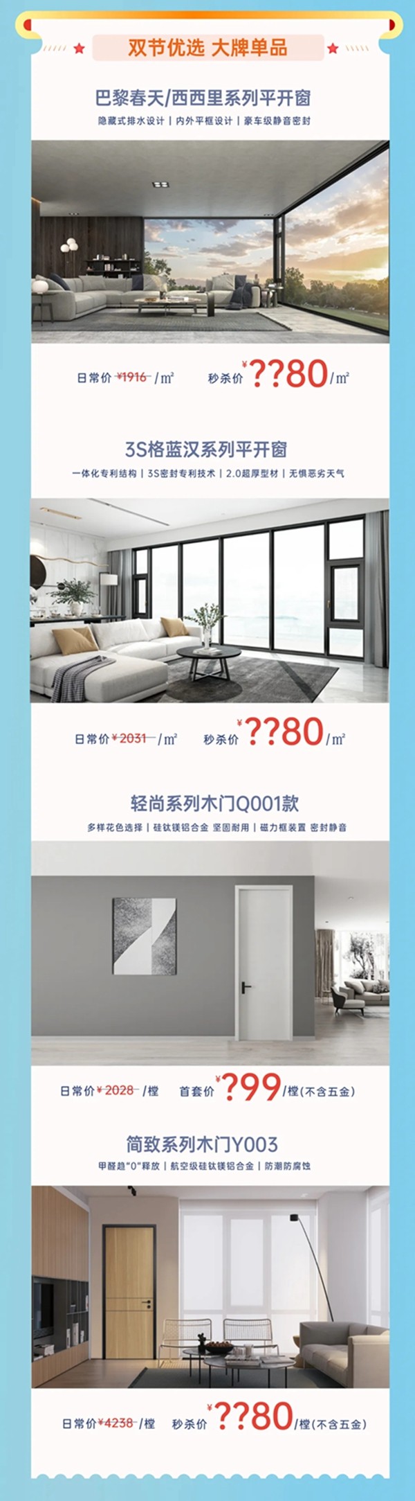 国庆盛惠 |新标门窗献礼华诞，这波省钱攻略请接好！