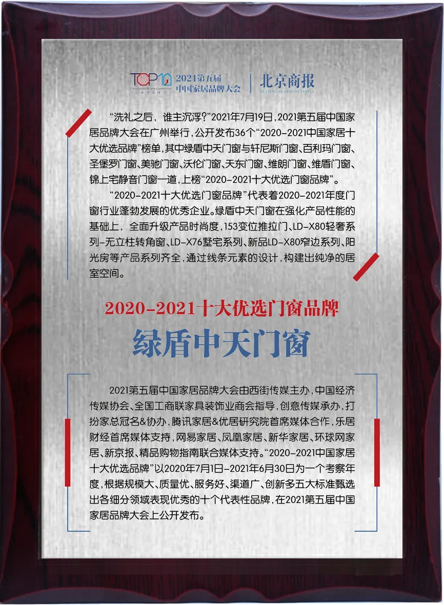 绿盾中天门窗天津二店盛大开业，高端系统门窗赋能品质生活