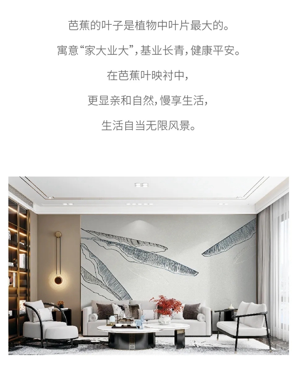 LALISA莱丽莎壁布：有这样的背景，家才有主题