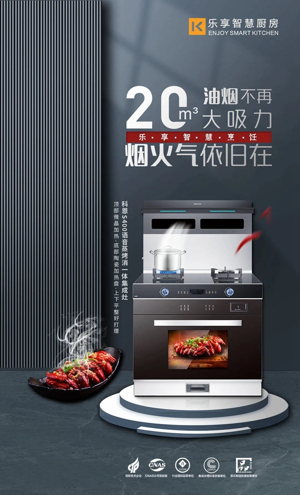 科恩集成灶内外兼修，让厨房成为你的专属舞台