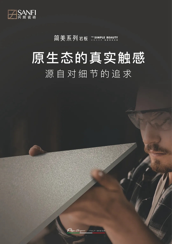 兴辉陶瓷意式水泥灰|生活简单舒适，浪漫触手可及