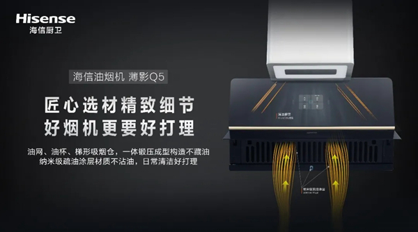 海信新品油烟机：告别传统侧吸和欧式烟机，开启幸福生活！