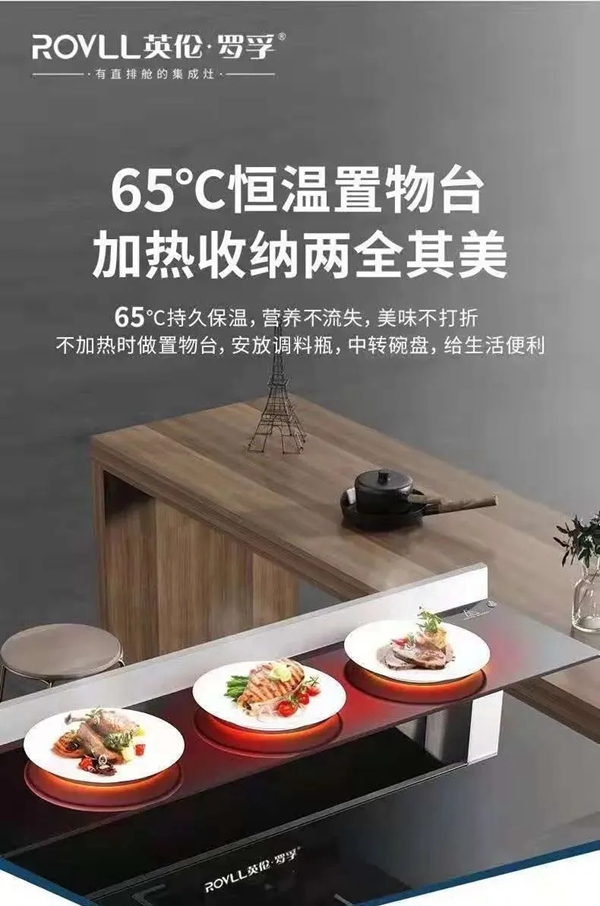 再晚也能吃上热饭菜，只需要一台英伦罗孚集成灶