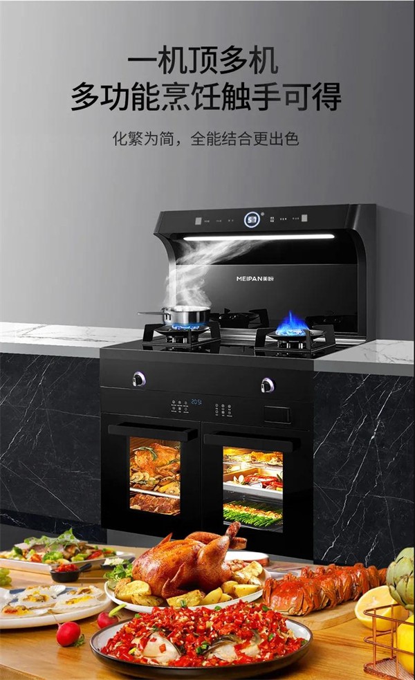 美盼集成灶丨众口可调 满足多种需求