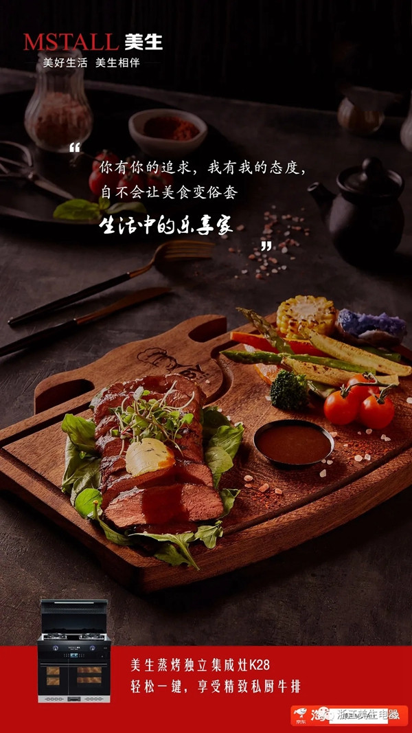美生集成灶打造理想厨房，用心生活，用爱烹饪！
